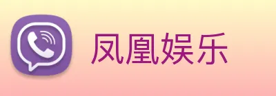 凤凰娱乐 logo